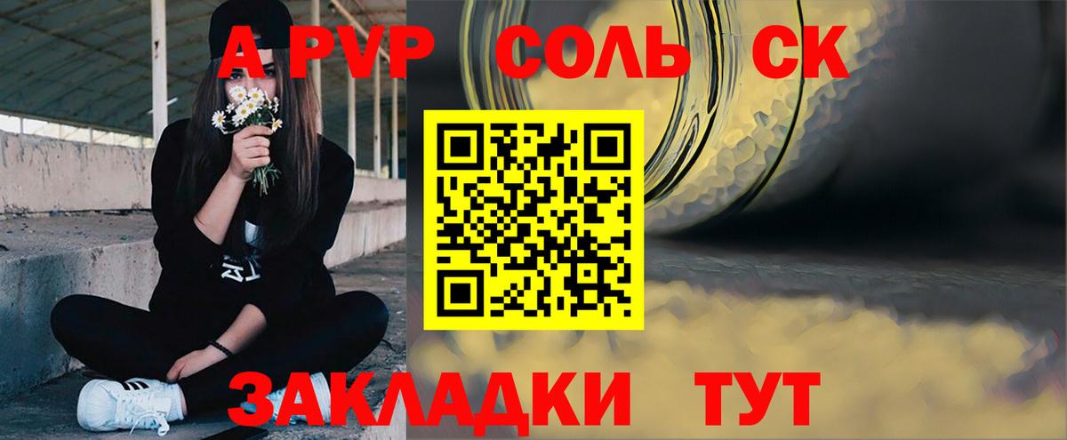Альфа ПВП Соль  А ПВП  Вход с VPN  Альфа ПВП СК КРИС  Можайск  A PVP Соль 