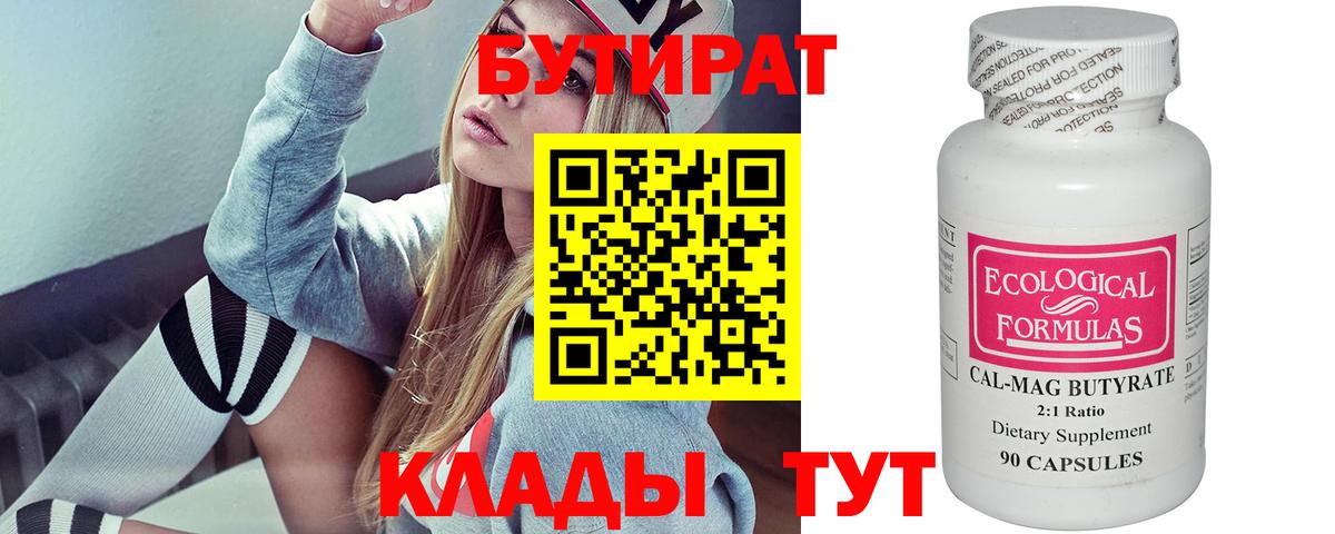 БУТИРАТ BDO 33% Можайск