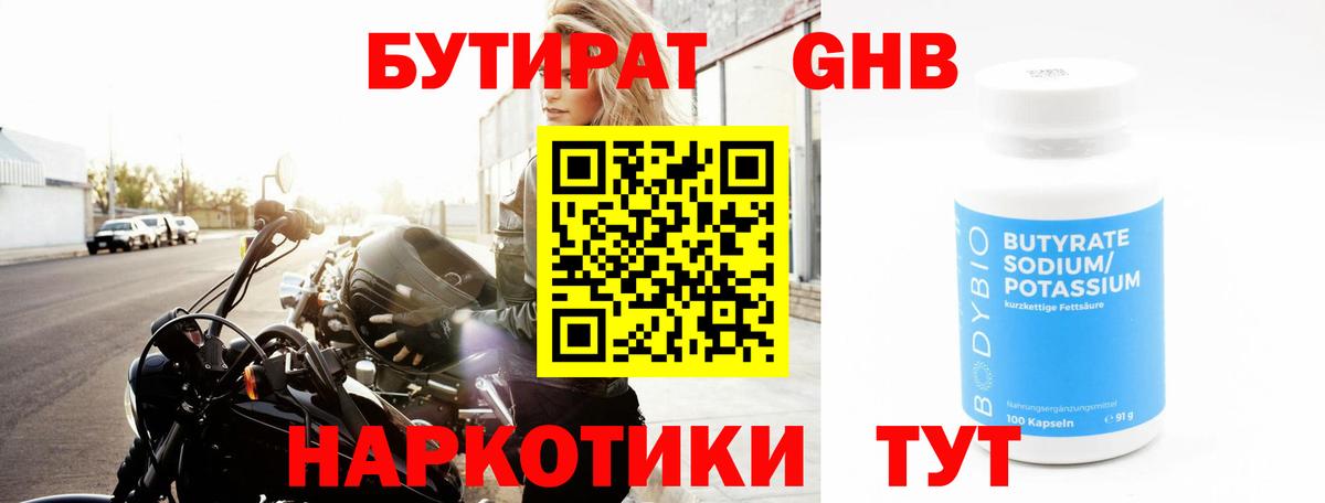 Бутират  Бутират бутандиол  Вход с VPN  Можайск 
