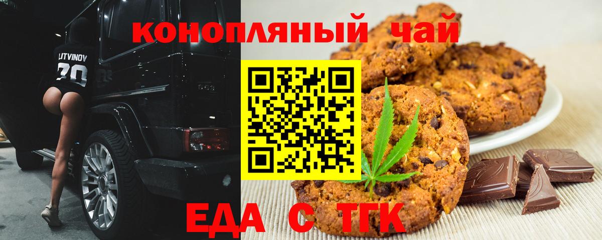 Можайск  Печенье с ТГК конопля  Вход с VPN 