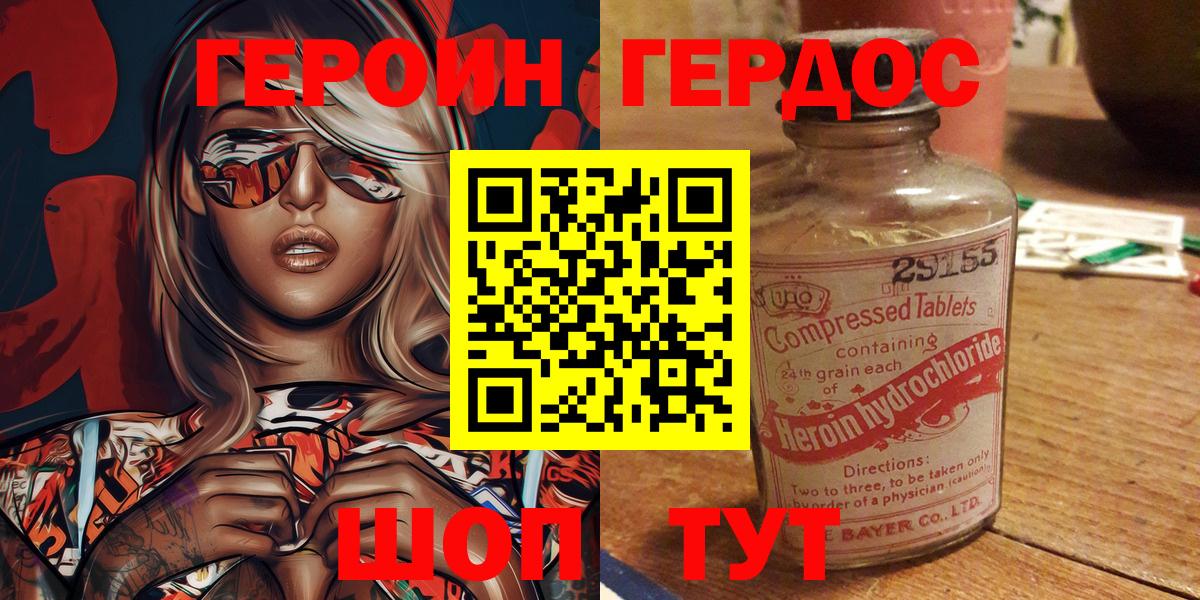 ГЕРОИН гречка Можайск