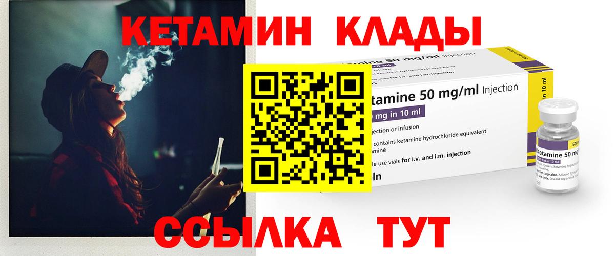 Кетамин ketamine Можайск