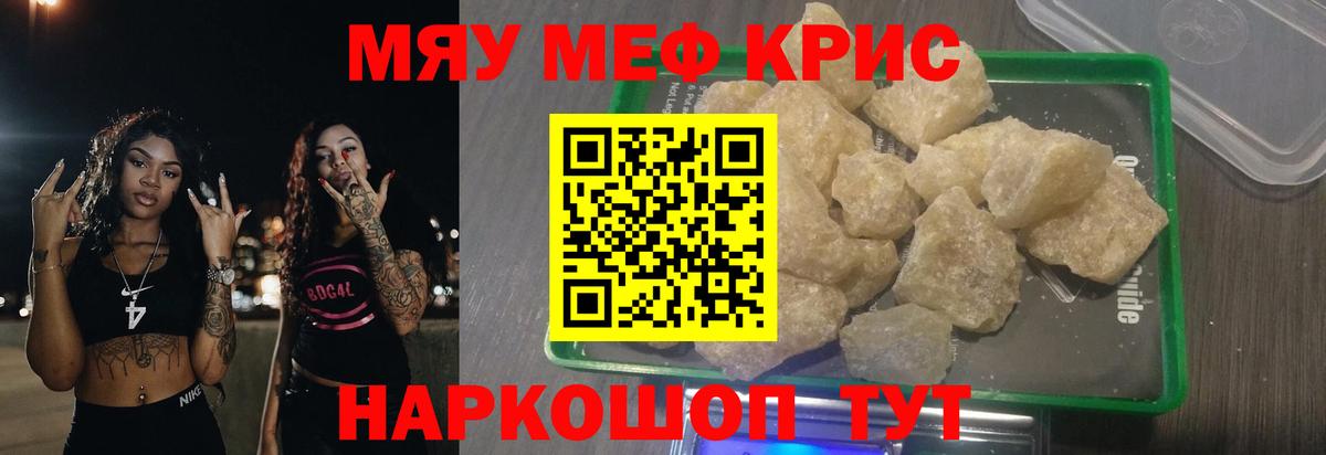 Мефедрон кристаллы Можайск