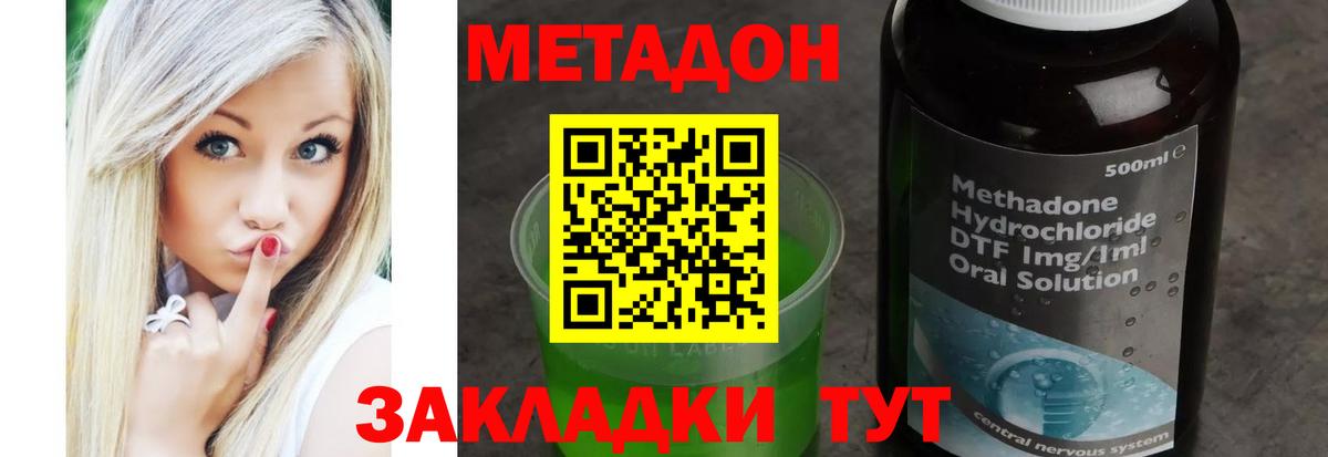 Метадон VHQ  Вход с VPN  Можайск  Метадон кристалл 