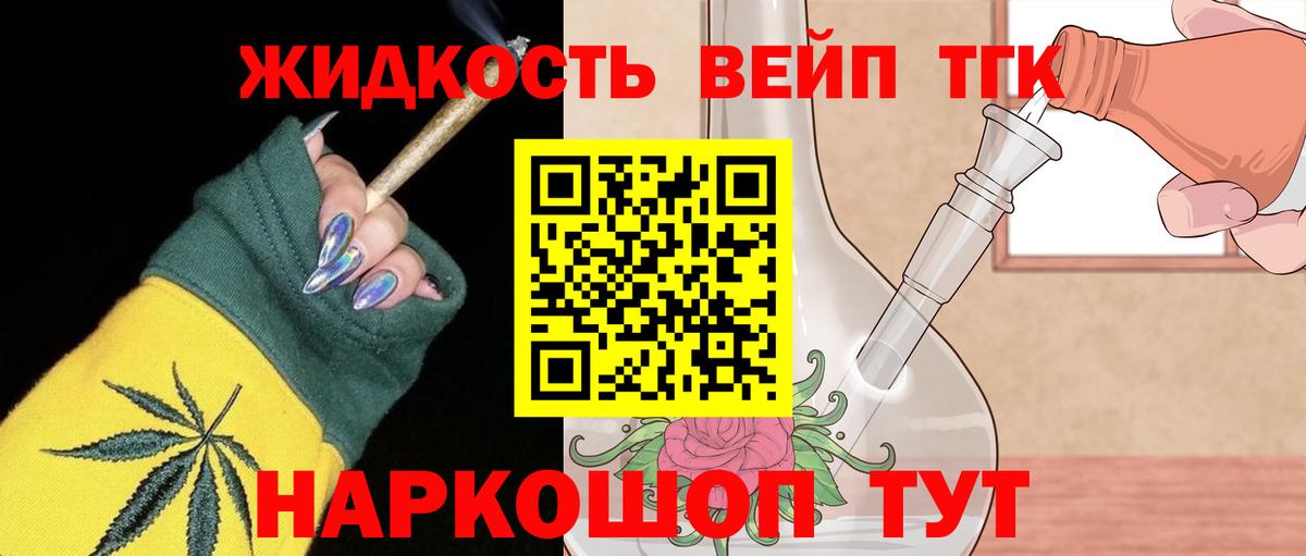 ТГК жижа Можайск